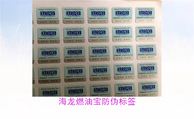 海龙燃油宝防伪标签如何辨别(图2)
