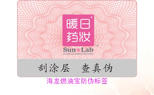 海龙燃油宝防伪标签如何辨别(图1)