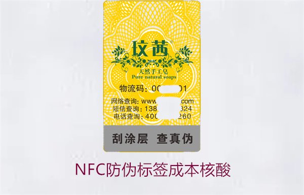 NFC防伪标签成本核算，如何计算NFC防伪标签的成本与效益(图1)