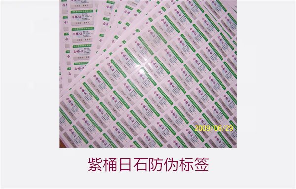 紫桶日石防伪标签，如何正确辨识紫桶日石防伪标签的真伪(图1)