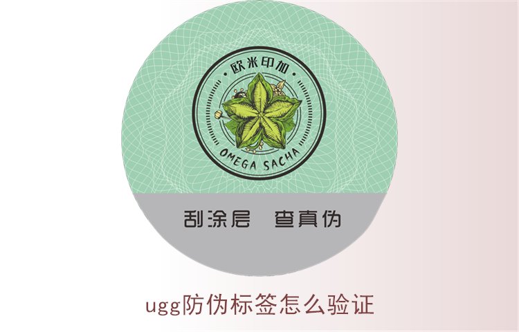 UGG防伪标签怎么验证？详细教你如何验证UGG防伪标签真伪(图1)