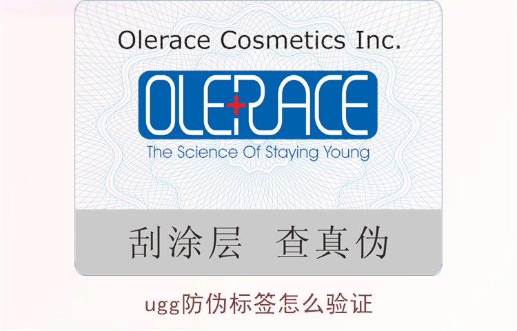 UGG防伪标签怎么验证？详细教你如何验证UGG防伪标签真伪(图2)