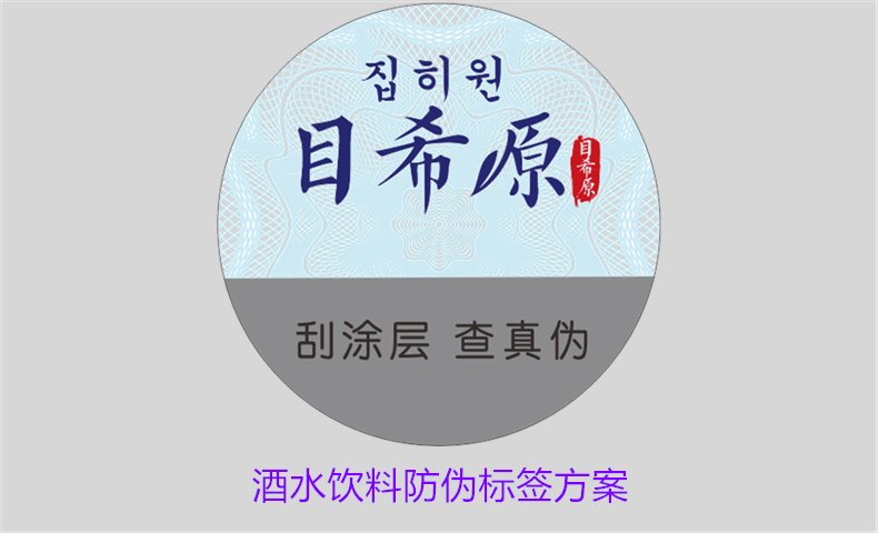 酒水饮料防伪标签方案，如何选择合适的防伪标签?；ぞ扑掀放?图1)