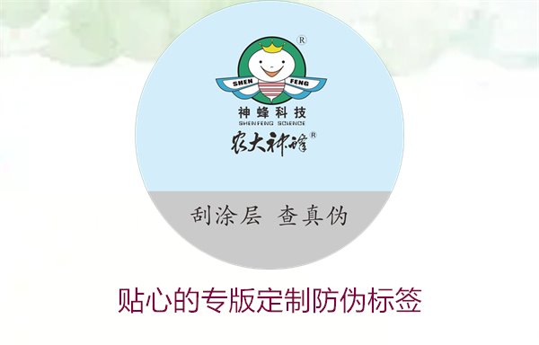 贴心的专版定制防伪标签(图2)