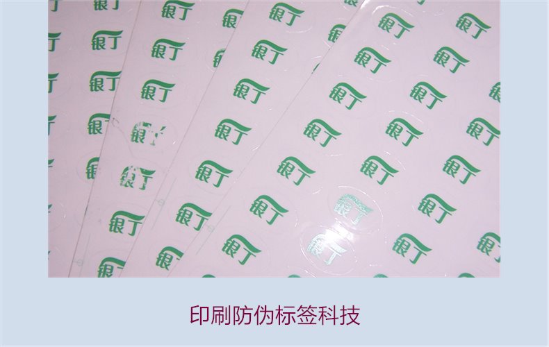 印刷防伪标签科技，探索印刷防伪标签的先进科技与应用领域(图1)