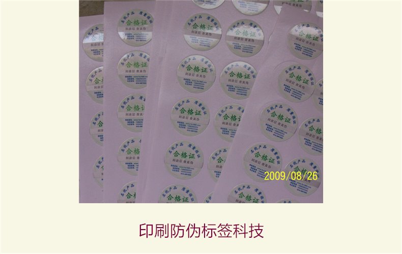 印刷防伪标签科技，探索印刷防伪标签的先进科技与应用领域(图3)