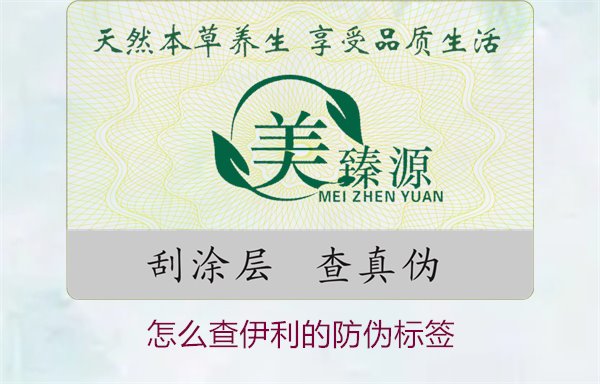 怎么查伊利的防伪标签？详细步骤教你如何验证伊利产品的防伪真伪(图3)