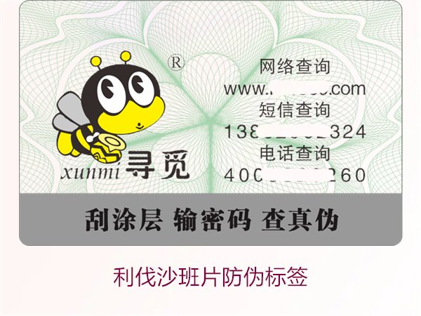 利伐沙班片防伪标签，如何为利伐沙班片药品提供有效防伪标签保障(图1)