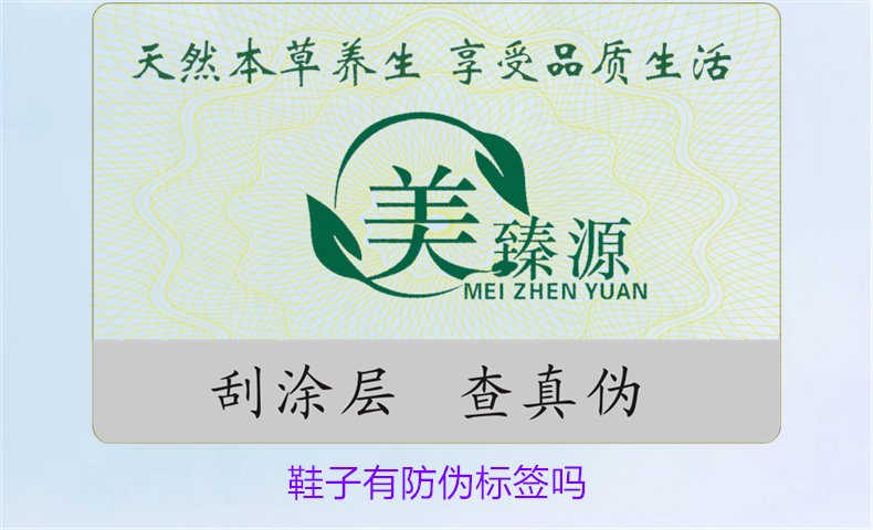 鞋子有防伪标签吗(图1)