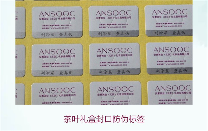 茶叶礼盒封口防伪标签，如何选择适合茶叶礼盒的封口防伪标签(图1)