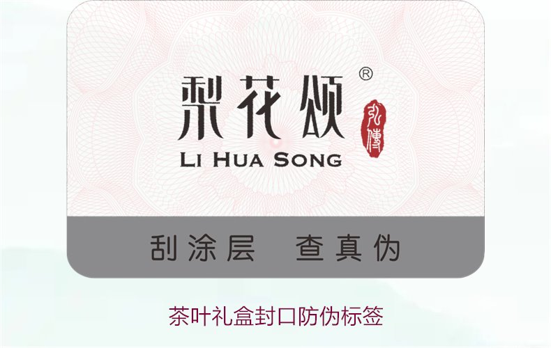 茶叶礼盒封口防伪标签，如何选择适合茶叶礼盒的封口防伪标签(图2)