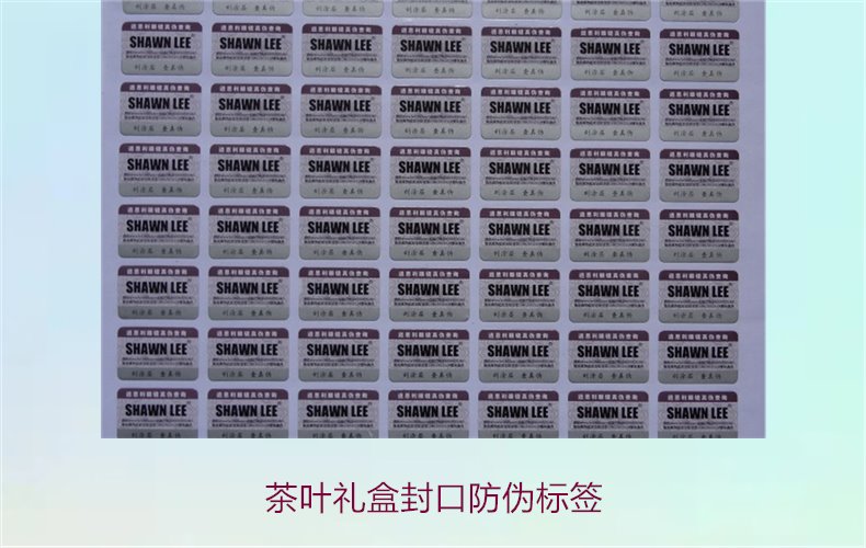 茶叶礼盒封口防伪标签，如何选择适合茶叶礼盒的封口防伪标签(图3)