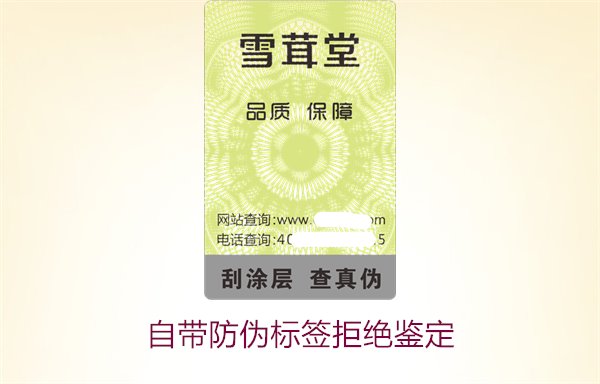 自带防伪标签拒绝鉴定，如何确保商品的防伪标签具备有效性(图1)