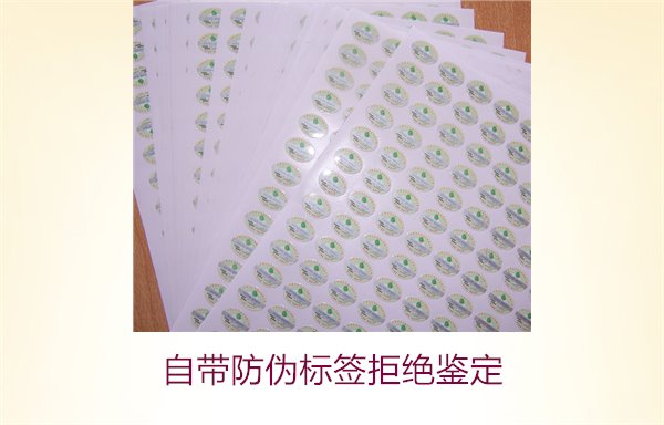 自带防伪标签拒绝鉴定，如何确保商品的防伪标签具备有效性(图3)