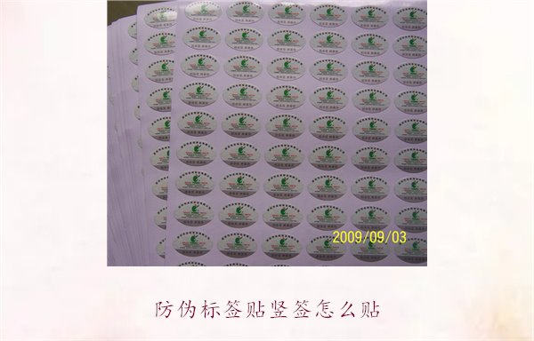 防伪标签贴竖签怎么贴？防伪标签竖签正确贴法及注意事项(图2)