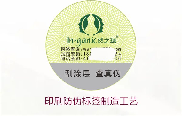 印刷防伪标签制造工艺是什么？防伪标签的印刷流程和技术解析(图1)