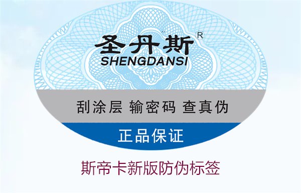 斯帝卡新版防伪标签有哪些新特点？了解斯帝卡新版防伪标签的变化(图1)