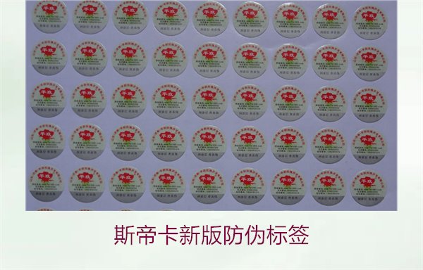斯帝卡新版防伪标签有哪些新特点？了解斯帝卡新版防伪标签的变化(图2)