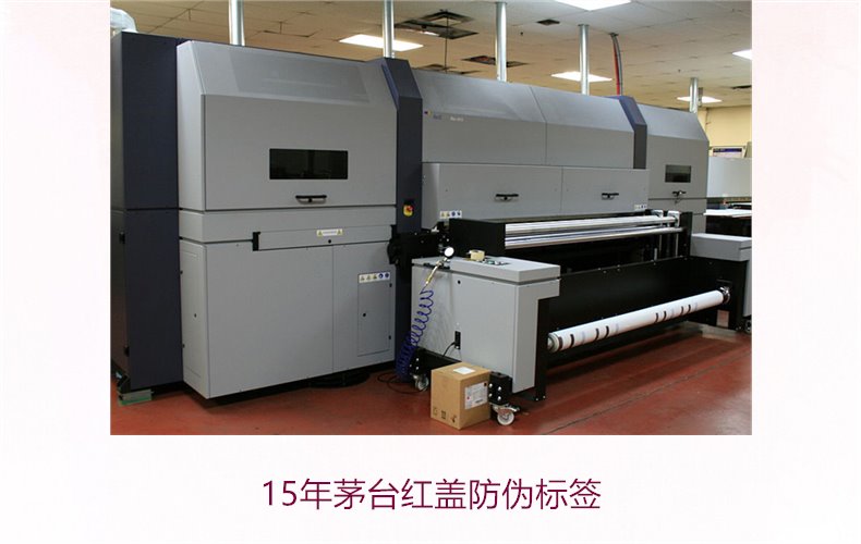 15年茅台红盖防伪标签(图1)