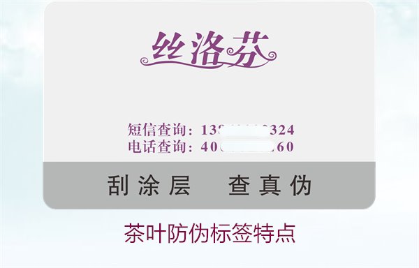 茶叶防伪标签特点，揭秘茶叶防伪标签的独特设计与安全性(图1)
