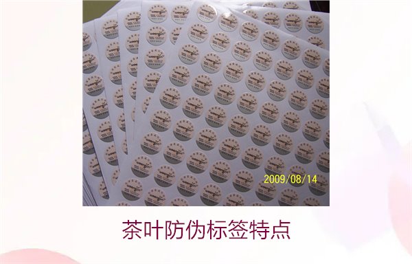 茶叶防伪标签特点，揭秘茶叶防伪标签的独特设计与安全性(图2)