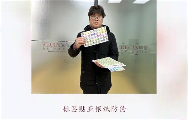 标签贴亚银纸防伪，增强产品防伪功能，有效防止伪冒(图1)
