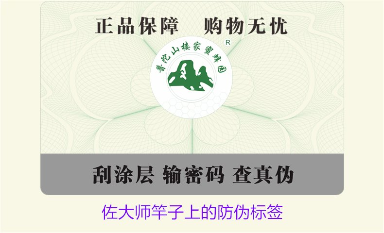 佐大师竿子上的防伪标签，如何辨别佐大师竿子防伪标签的真伪(图1)