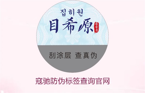 寇驰防伪标签查询官网：如何通过寇驰防伪标签官网查询正品信息(图1)