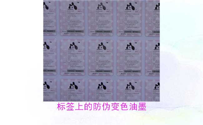 标签上的防伪变色油墨，如何通过变色油墨辨别标签的真伪(图1)