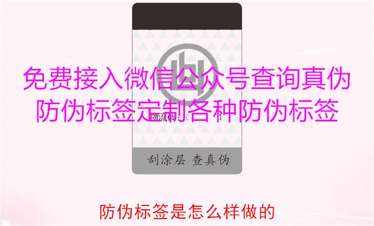 防伪标签是怎么样做的？揭秘防伪标签的制作过程与技术原理(图3)