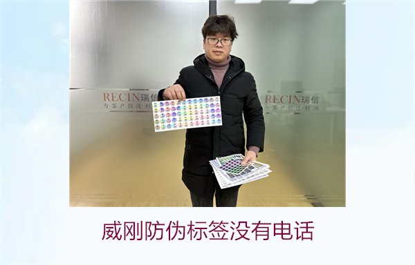 威刚防伪标签没有电话，如何通过其他方式验证威刚防伪标签的真伪(图1)