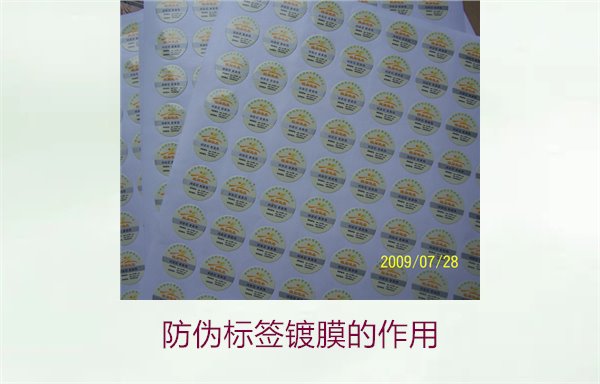 防伪标签镀膜的作用：了解防伪标签镀膜技术对防伪效果的提升(图2)