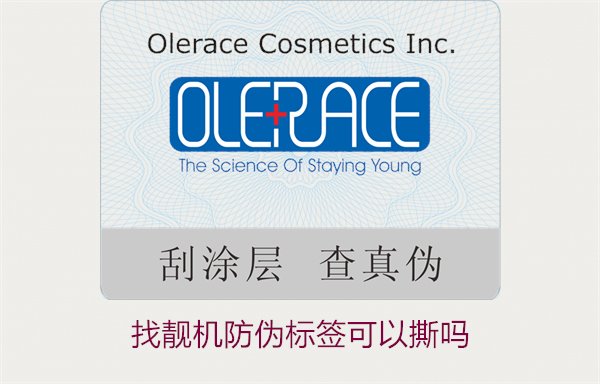 找靓机防伪标签可以撕吗？解析撕掉防伪标签后的影响与风险(图2)