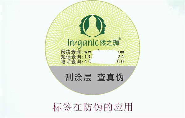 标签在防伪的应用，了解标签在防伪技术中的创新与实践(图3)