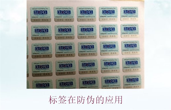 标签在防伪的应用，了解标签在防伪技术中的创新与实践(图2)