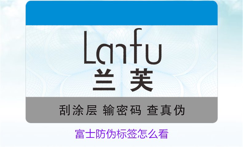 富士防伪标签怎么看？了解富士防伪标签的正确查看方法和技巧(图1)
