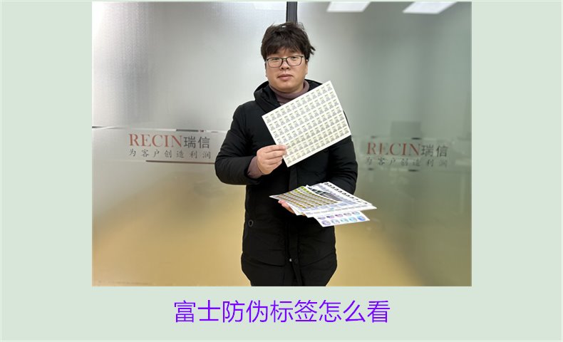 富士防伪标签怎么看？了解富士防伪标签的正确查看方法和技巧(图2)