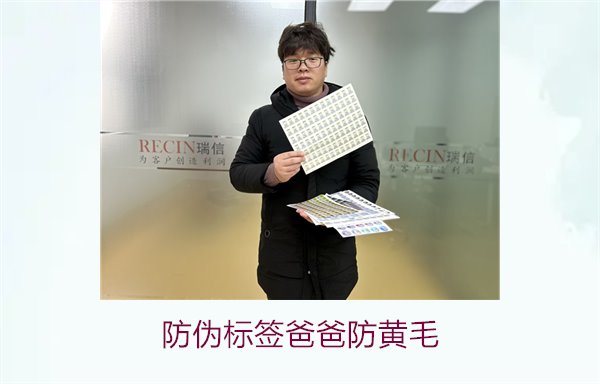防伪标签爸爸防黄毛，了解爸爸防黄毛防伪标签的作用与防伪原理(图1)