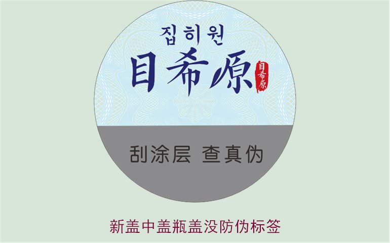 新盖中盖瓶盖为何没有防伪标签？原因及解决办法解析(图2)