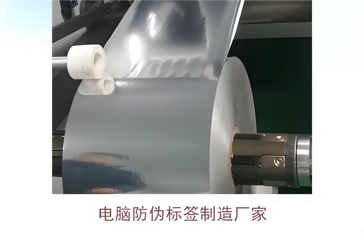 电脑防伪标签制造厂家有哪些(图3)