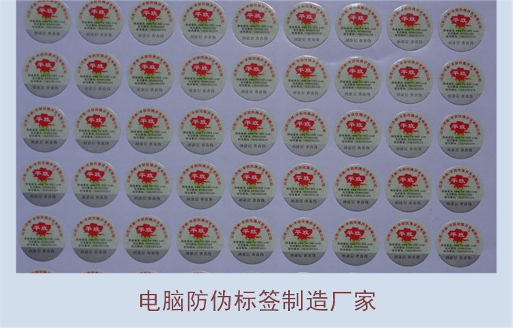 电脑防伪标签制造厂家有哪些(图2)