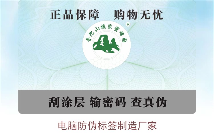 电脑防伪标签制造厂家有哪些(图1)