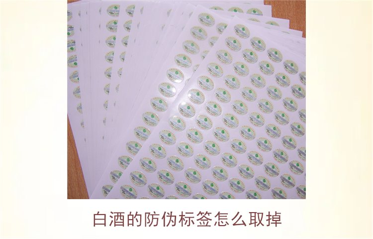 白酒的防伪标签怎么取掉？教你如何安全去除白酒瓶上的防伪标签(图2)