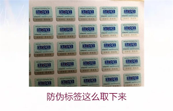 防伪标签怎么取下来？详细介绍如何安全去除防伪标签而不损坏商品(图1)