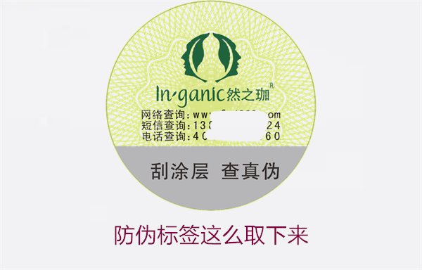 防伪标签怎么取下来？详细介绍如何安全去除防伪标签而不损坏商品(图2)