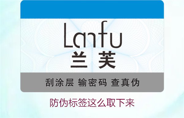 防伪标签怎么取下来？详细介绍如何安全去除防伪标签而不损坏商品(图3)