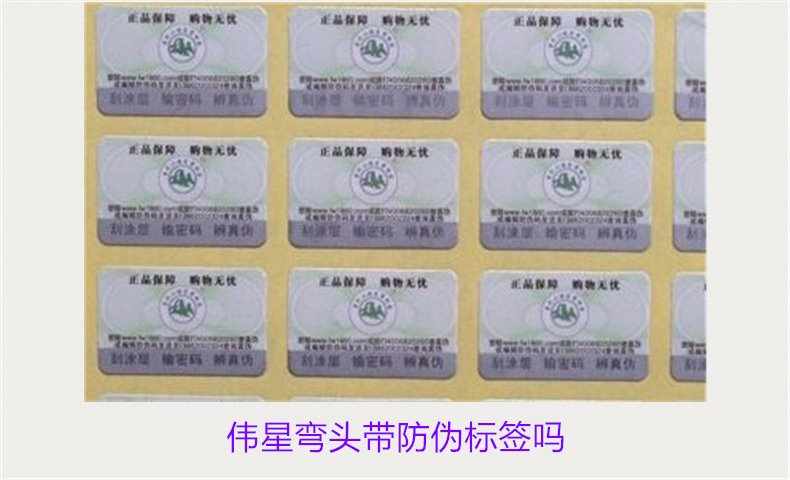 伟星弯头带防伪标签吗？如何辨别伟星弯头的防伪标签真假(图1)