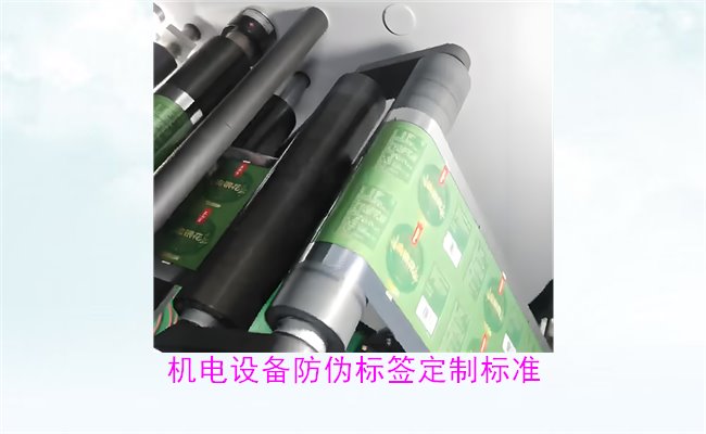 机电设备防伪标签定制标准(图2)
