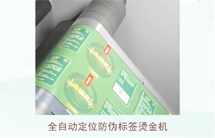 全自动定位防伪标签烫金机(图2)