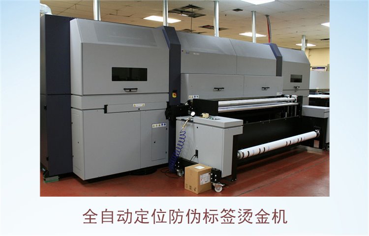 全自动定位防伪标签烫金机(图1)